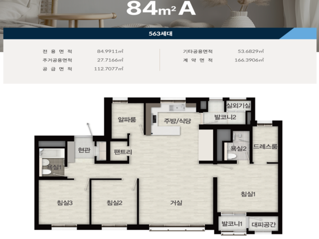 브레인시티 메디스파크 세대안내